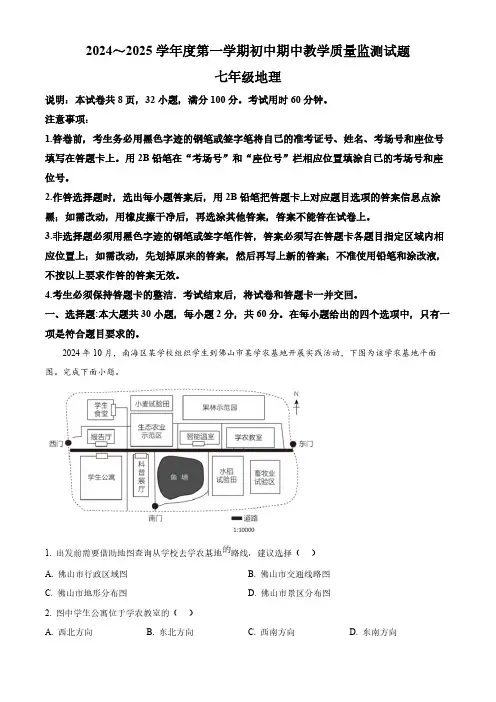 广东省佛山市南海区2024-2025学年七年级上学期期中地理试题(含答案)