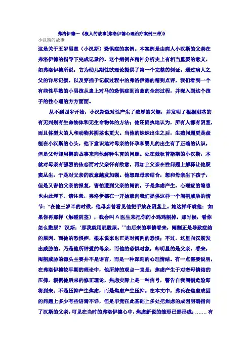 弗洛伊德经典案例-小汉斯的故事