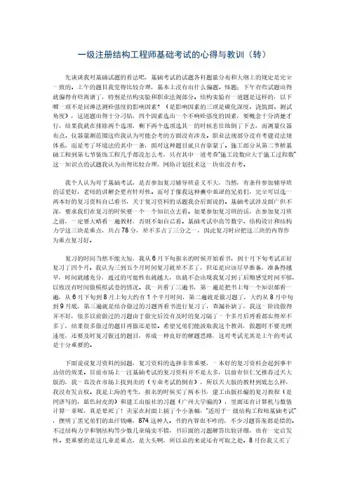 【VIP专享】一级注册结构工程师基础考试的心得与教训与分值分配