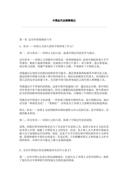 中国近代史纲要笔记