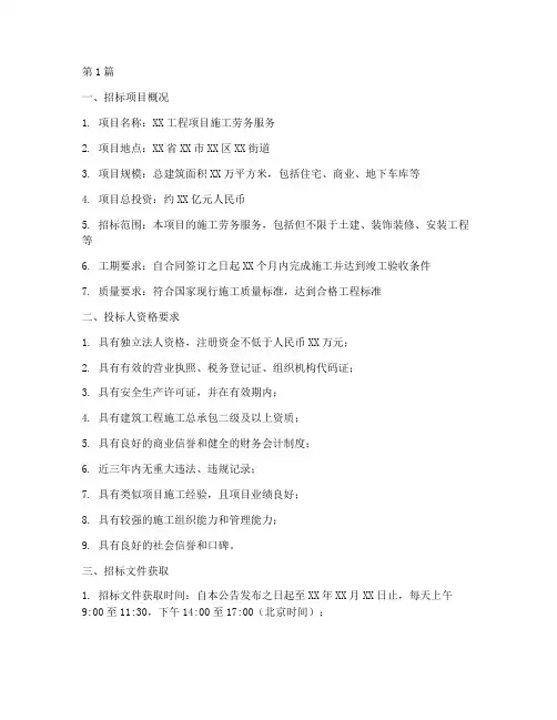 施工劳务服务招标(3篇)