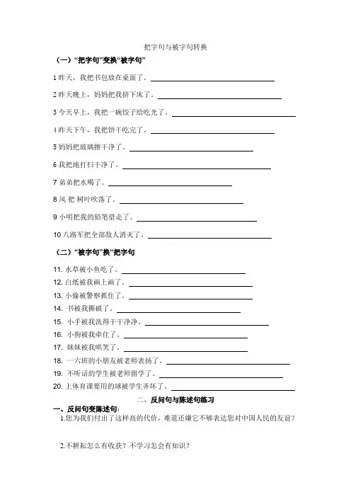 把字句与被字句转换(练习)