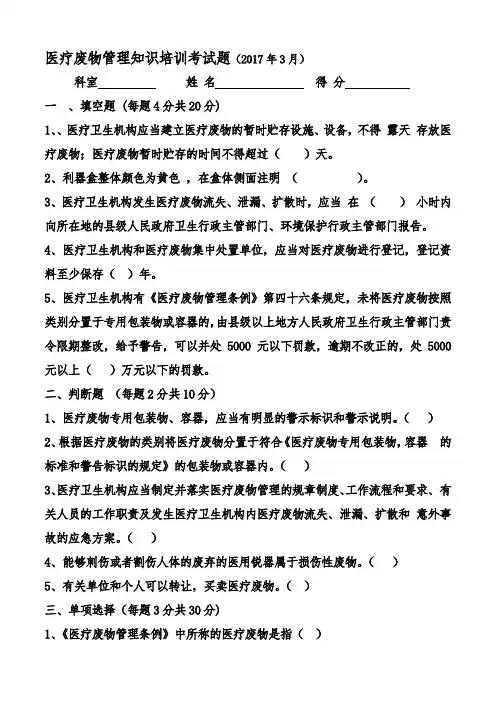 2019-2020年整理医疗废物管理考试试题汇编