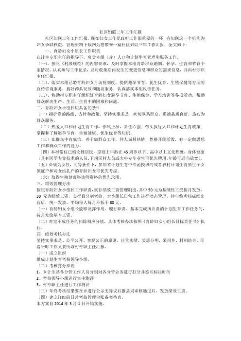 社区妇联三年工作汇报