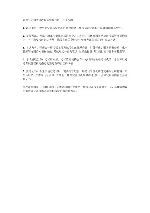 管理会计师考试流程