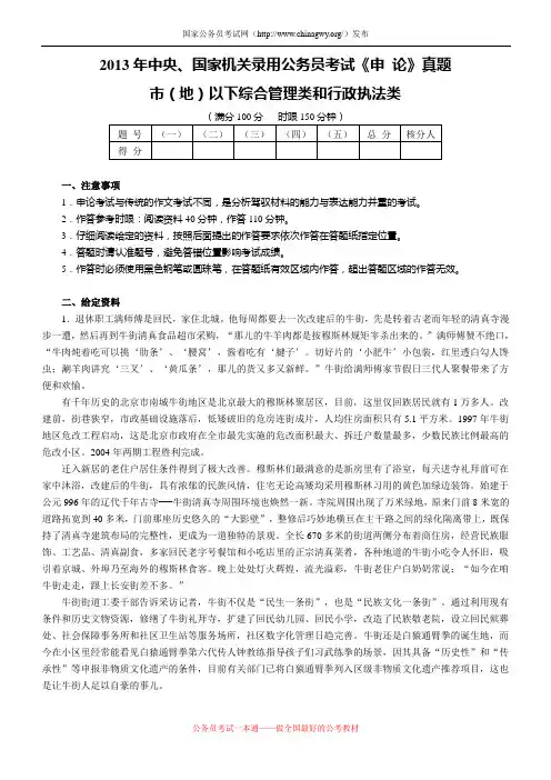 2013年国家公务员考试申论真题及答案解析(地市级)