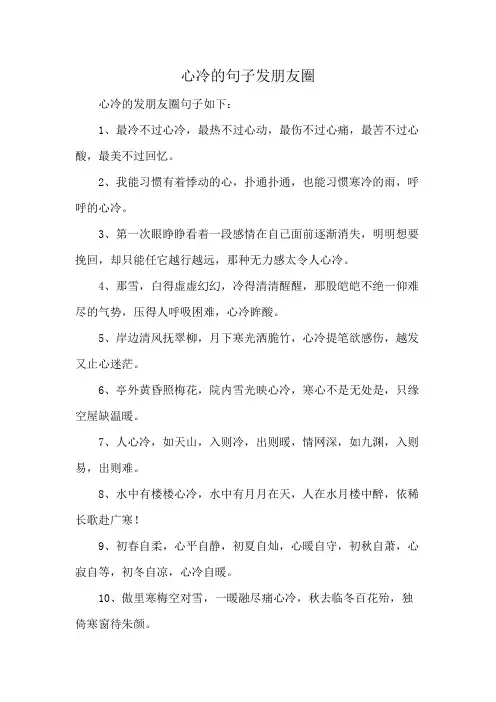 心冷的句子发朋友圈