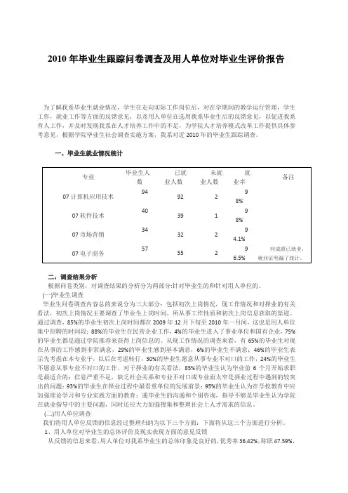 用人单位对毕业生表现的反馈意见分析
