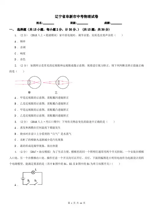 辽宁省阜新市中考物理试卷