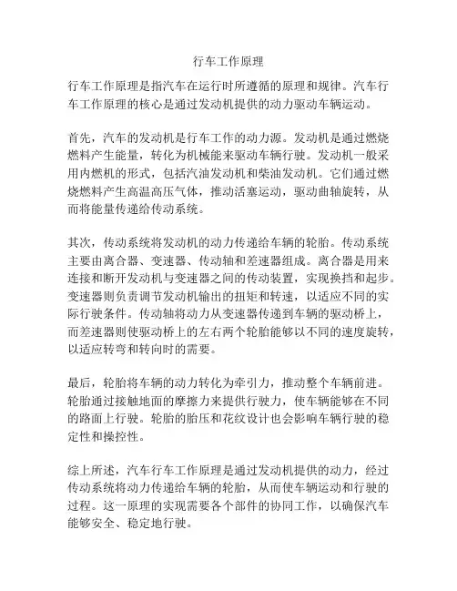 行车工作原理