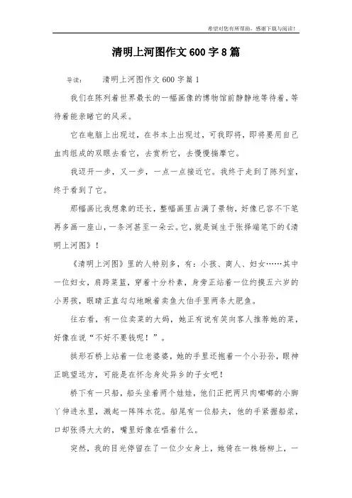 清明上河图作文600字8篇