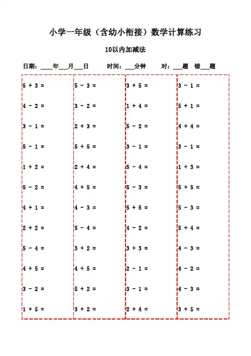 每日数学口算练习(一年级上册1200题)-10以内加减法