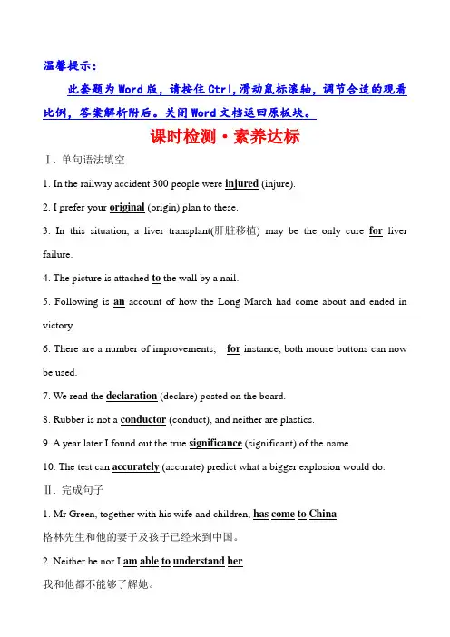 外研新教材高中英语必修三课时练习Unit 3 Developing ideas(英语)含答案