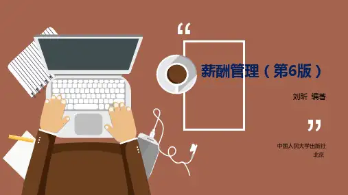 薪酬管理第6版PPT第9章