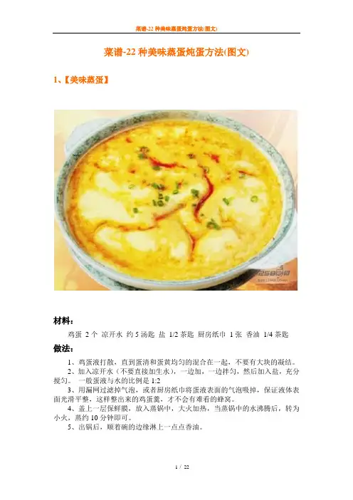 菜谱-22种美味蒸蛋炖蛋方法(图文)