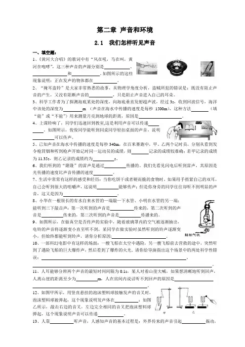 沪粤版八年级物理上册 2.1 我们怎样听见声音 同步练习题精选(附答案)