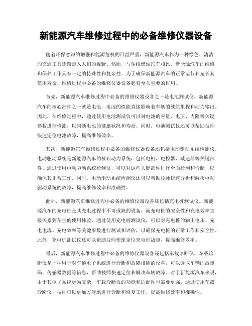 新能源汽车维修过程中的必备维修仪器设备