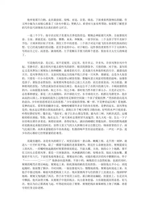 余光中散文：焚鹤人