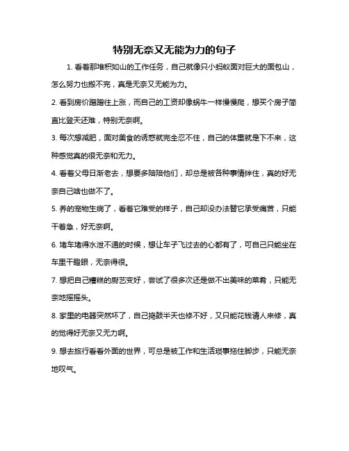 特别无奈又无能为力的句子