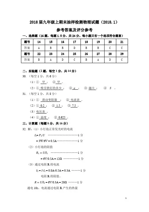 2018届九年级上期末抽样检测物理试题(2018.1)