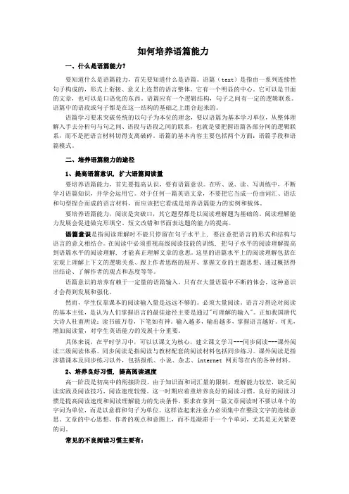 关于语篇能力的培养
