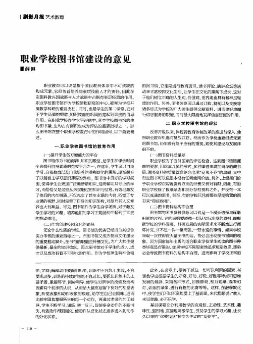 职业学校图书馆建设的意见