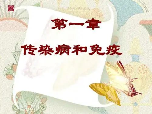 人教版生物八年下8.1.1传染病及其预防课件(共42张PPT)