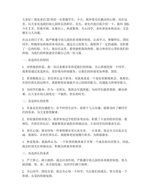 竞选幼儿园班长的发言稿