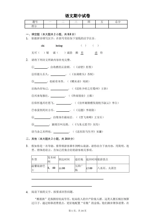 2020年八年级第二学期语文期中学业水平测试(含答案)