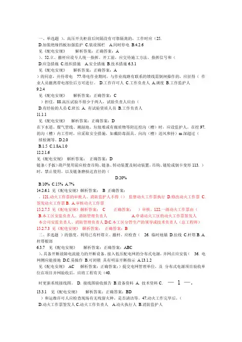 国网公司电力安全工作规程习题集(配电部分)
