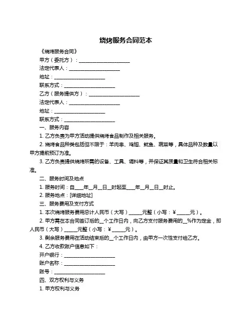 烧烤服务合同范本