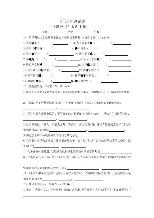 论语十二章 测试题