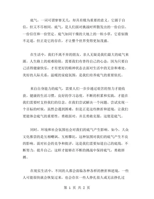 底气高中作文范文