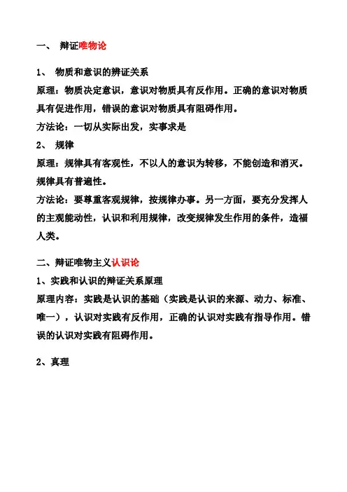 哲学原理总结