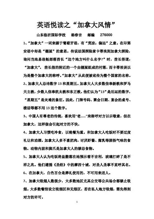 英语悦读之“加拿大风情”