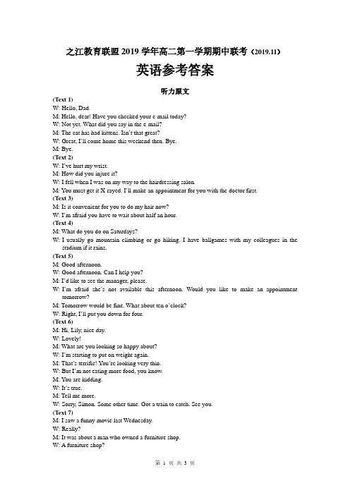 2019-2020学年浙江省之江教育评价高二上学期期中联考英语参考答案