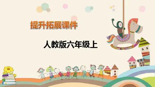 六年级上册数学课件-第2单元   位置与方向(二)-人教新课标(2014秋)(共10张PPT)