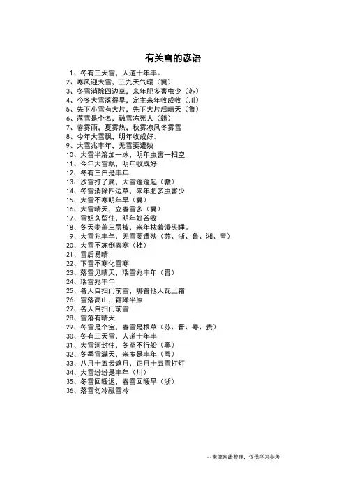 有关雪的谚语