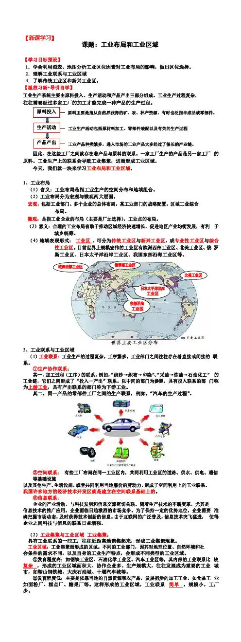 第三课 工业布局和工业区域(无答案)-江苏省启东中学高一地理空中课堂学案设计