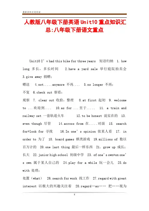 人教版八年级下册英语Unit10重点知识汇总-八年级下册语文重点