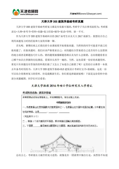 天津大学355建筑学基础考研真题