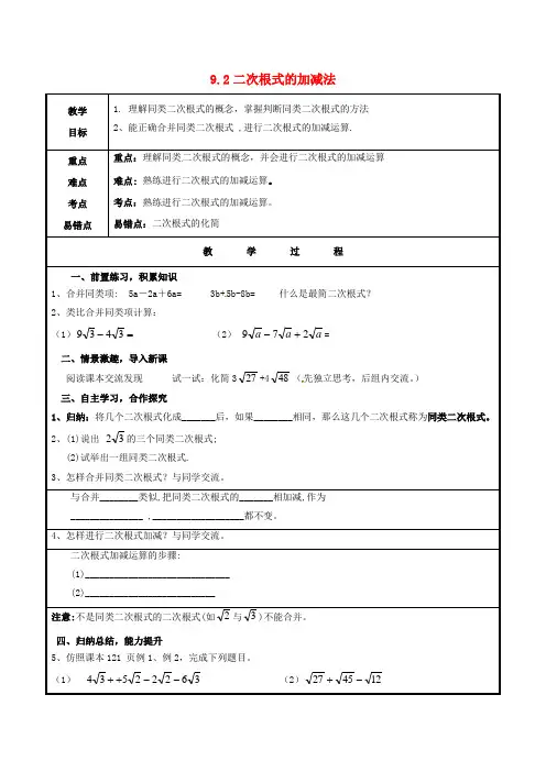 青岛版八下数学9.2《二次根式的加法与减法》教案