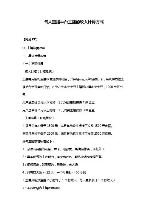 【网红制造方法论】各大直播平台主播的收入计算方式