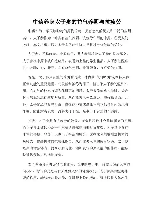 中药养身太子参的益气养阴与抗疲劳