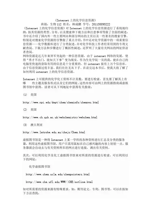 Internet上的化学信息资源