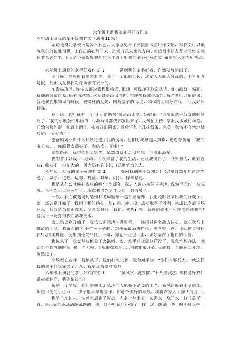 六年级上册我的拿手好戏作文