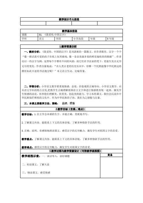 西南师大版五年级语文下册《八单元  31 我爱你,中国汉字》教案_2