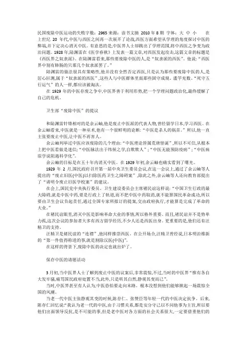 民国废除中医运动的失败