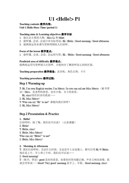 译林版英语3A Unit1 四课时教案及反思