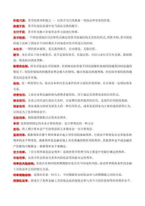 金融学重点